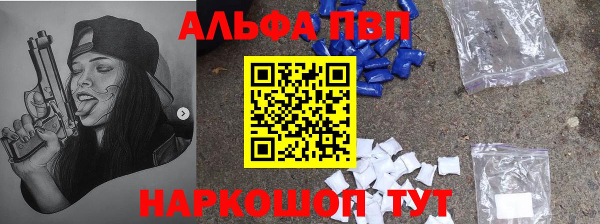Alfa_PVP Соль  A PVP кристаллы  наркотики  Alfa_PVP крисы CK  Вход с VPN  Камень-на-Оби  Alpha PVP 