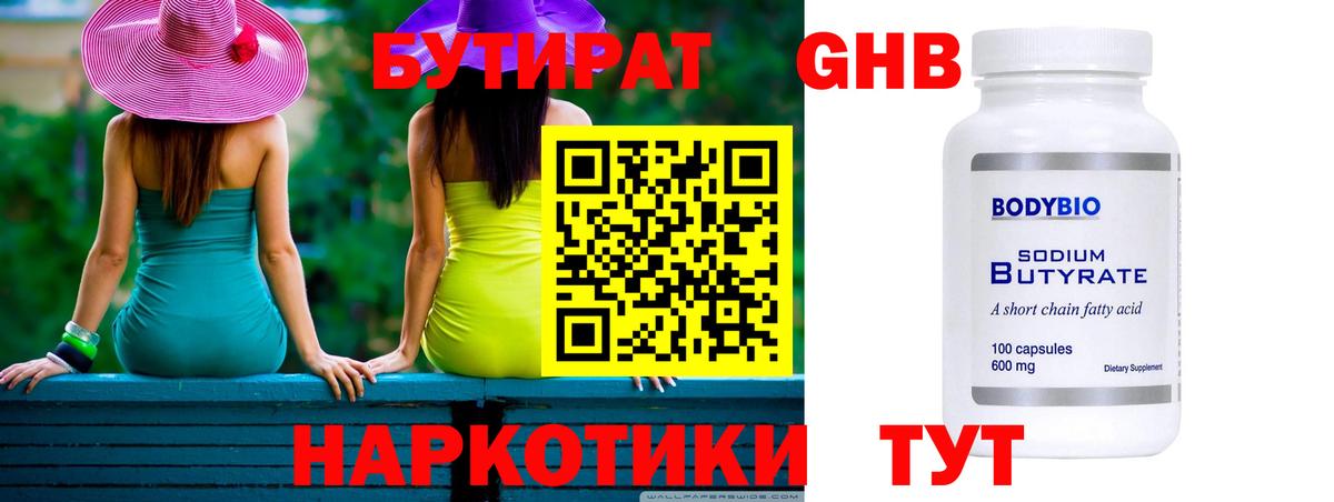 Бутират вода Камень-на-Оби