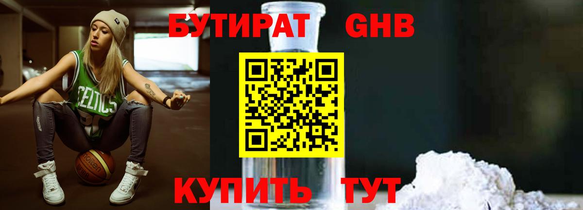 Камень-на-Оби  БУТИРАТ бутик  Вход с VPN 