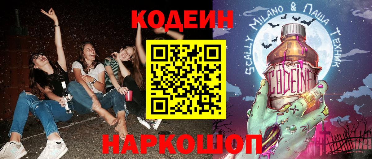Камень-на-Оби  Кодеин Purple Drank  Codein Purple Drank  Вход с VPN 
