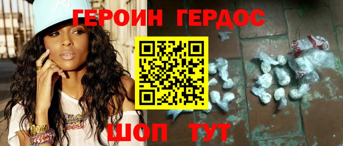 ГЕРОИН Heroin  Вход с VPN  Камень-на-Оби 