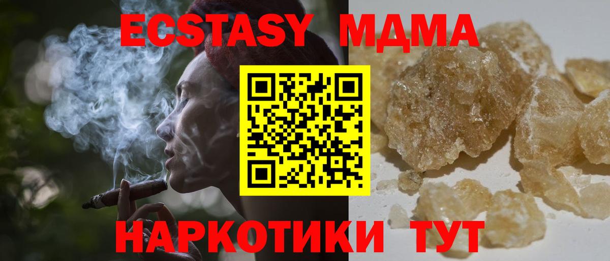 МДМА кристаллы  МДМА Molly  Вход с VPN  MDMA  Камень-на-Оби 